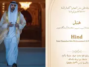 Dubai Crown Prince names his daughter 'Hind'. What is the significance of the name?