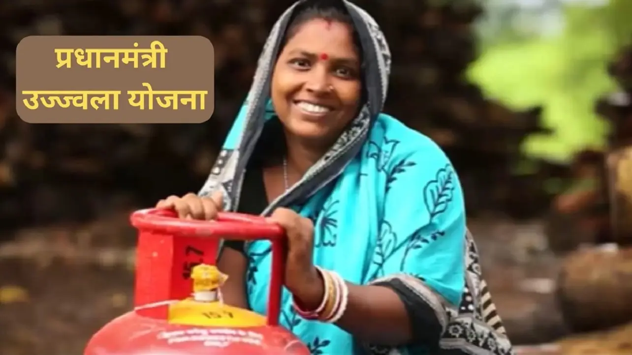 Pradhan Mantri Ujjwala Yojana